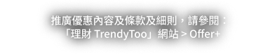 條款及細則（PDF）