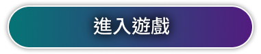 進入網頁